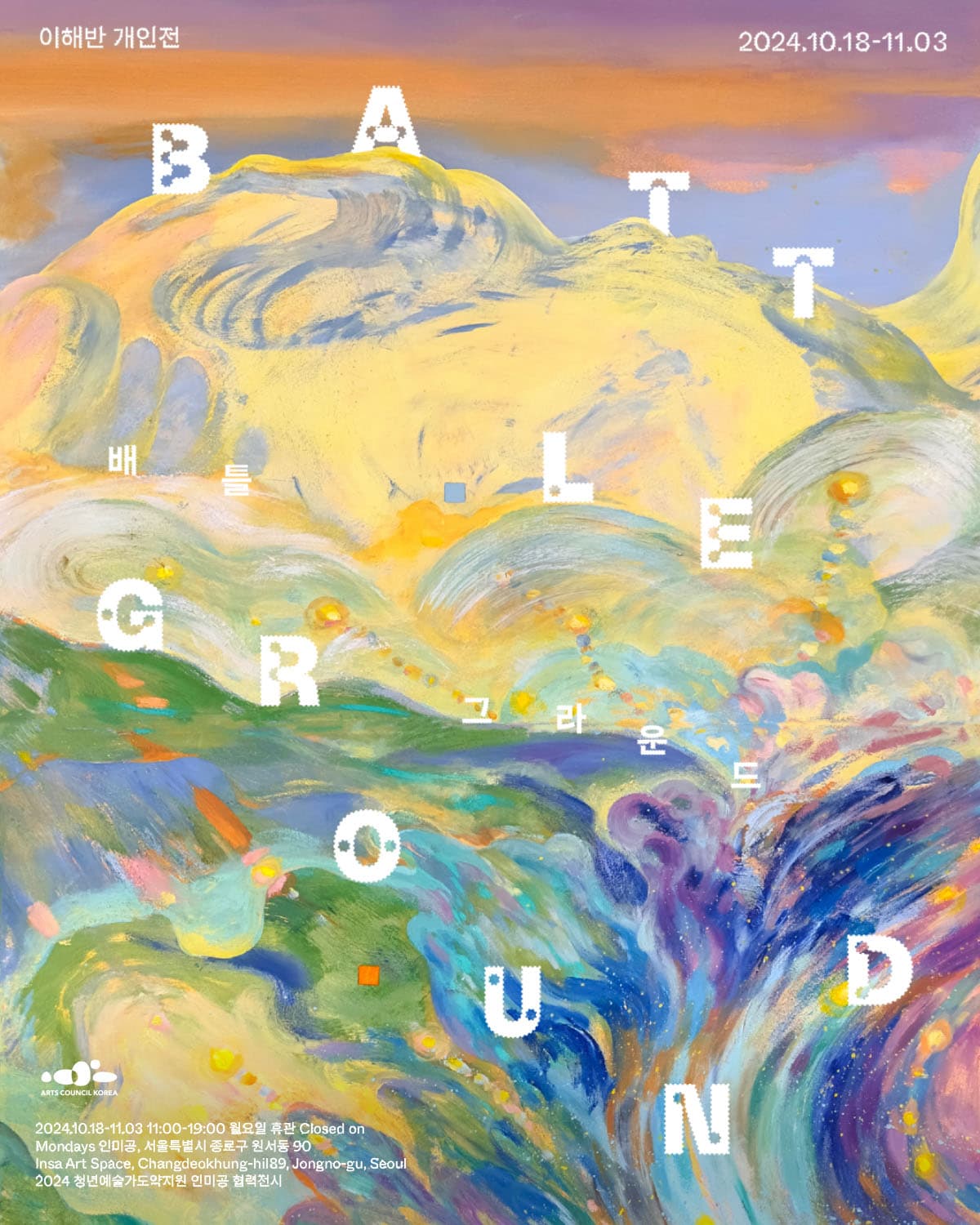 이해반 개인전: 배틀그라운드 Battleground 1