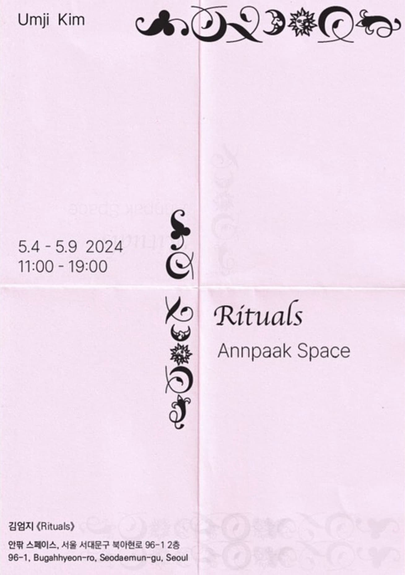 김엄지 개인전: Rituals 1