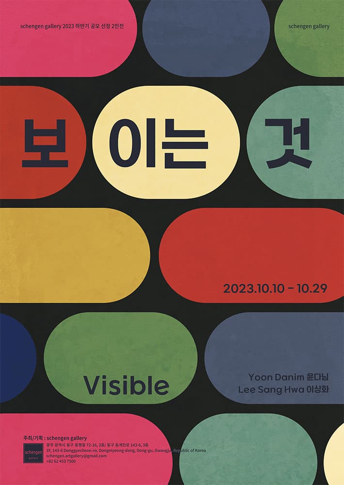 보이는 것/ visibl 1