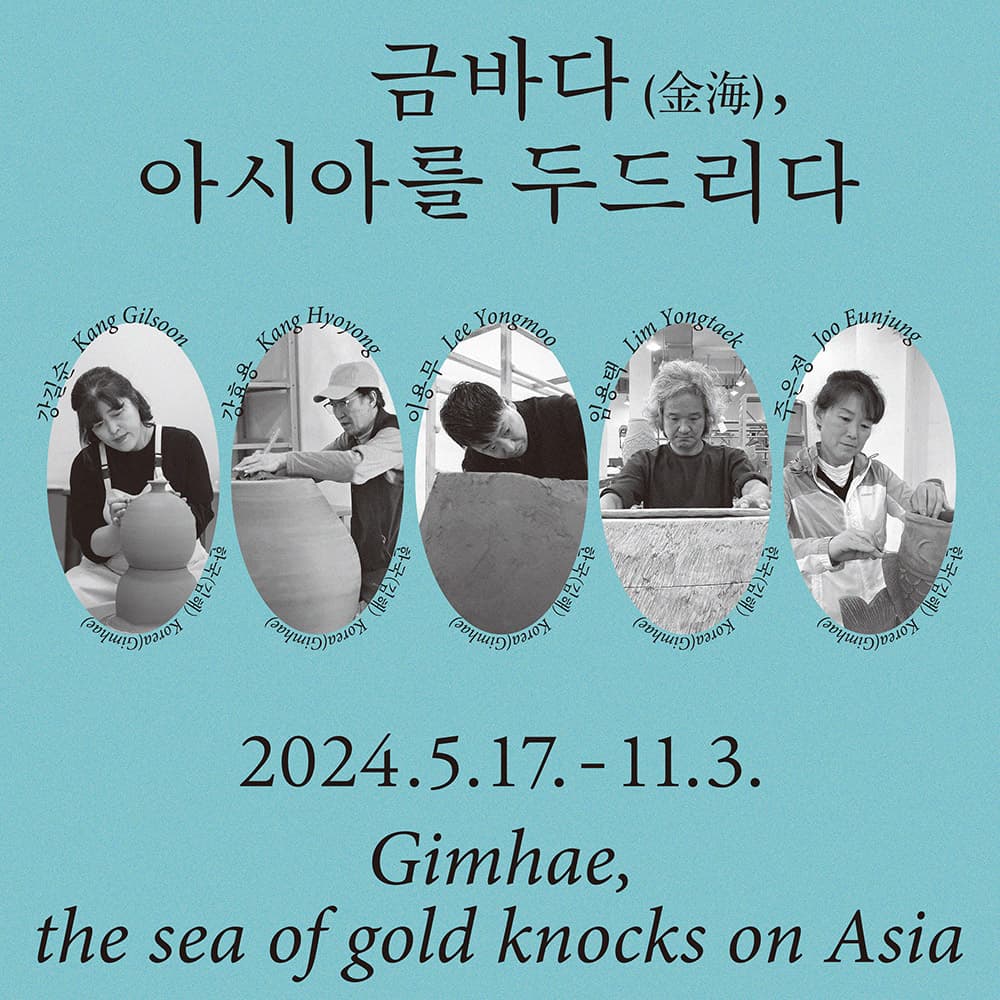 금바다(金海), 아시아를 두드리다 Gimhae, the sea of gold knocks on Asia 1