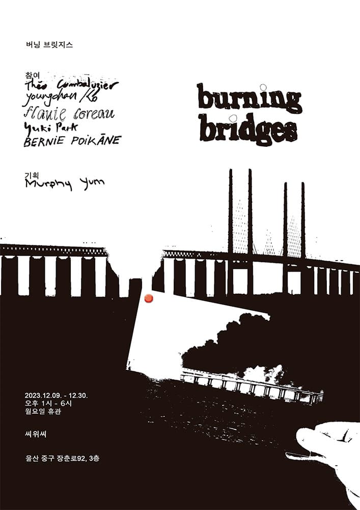버닝 브릿지스 burning bridges 1