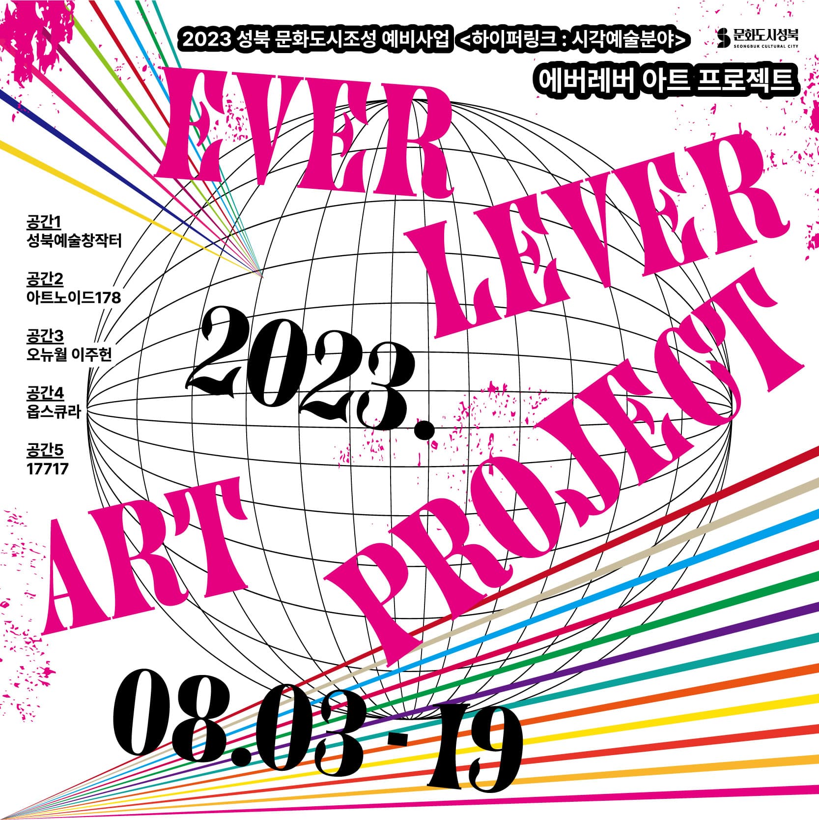 에버레버 아트 프로젝트 EverLever Art Project 1
