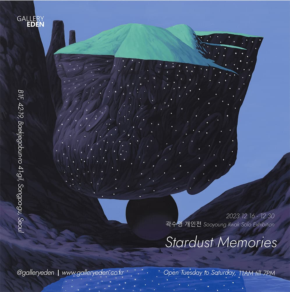 곽수영 개인전: Stardust Memories 1