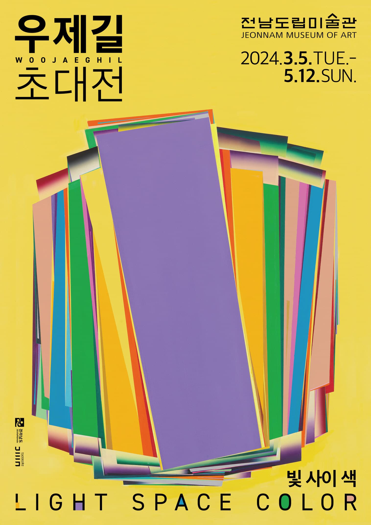 우제길 개인전: 빛 사이 색 1
