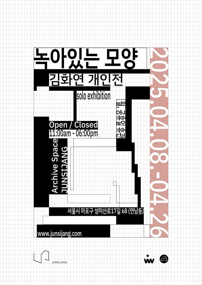 김화연: 녹아있는 모양 1