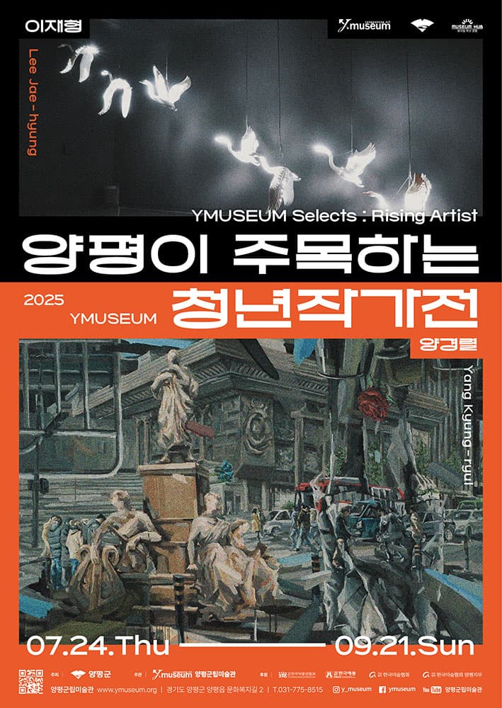 2025 양평이 주목하는 청년작가전: 양경렬 · 이재형 1