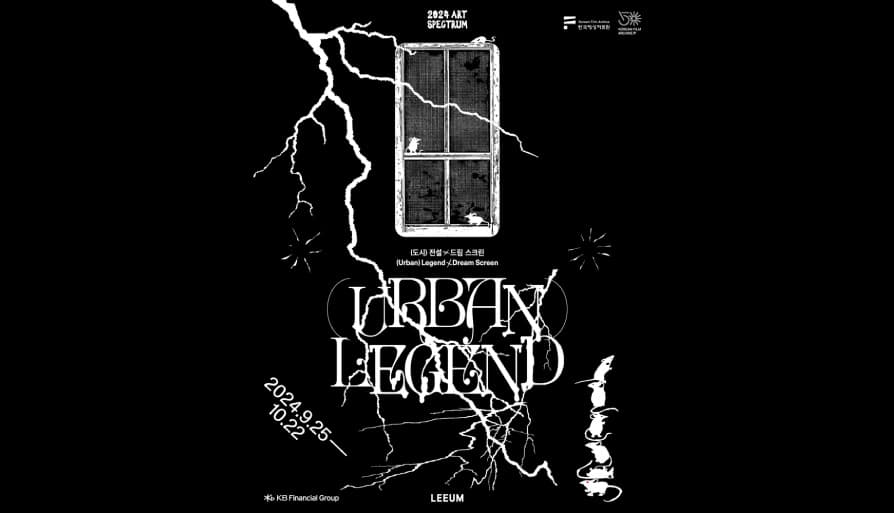 (도시) 전설 x 드림 스크린: (Urban) Legend x Dream Screen 1