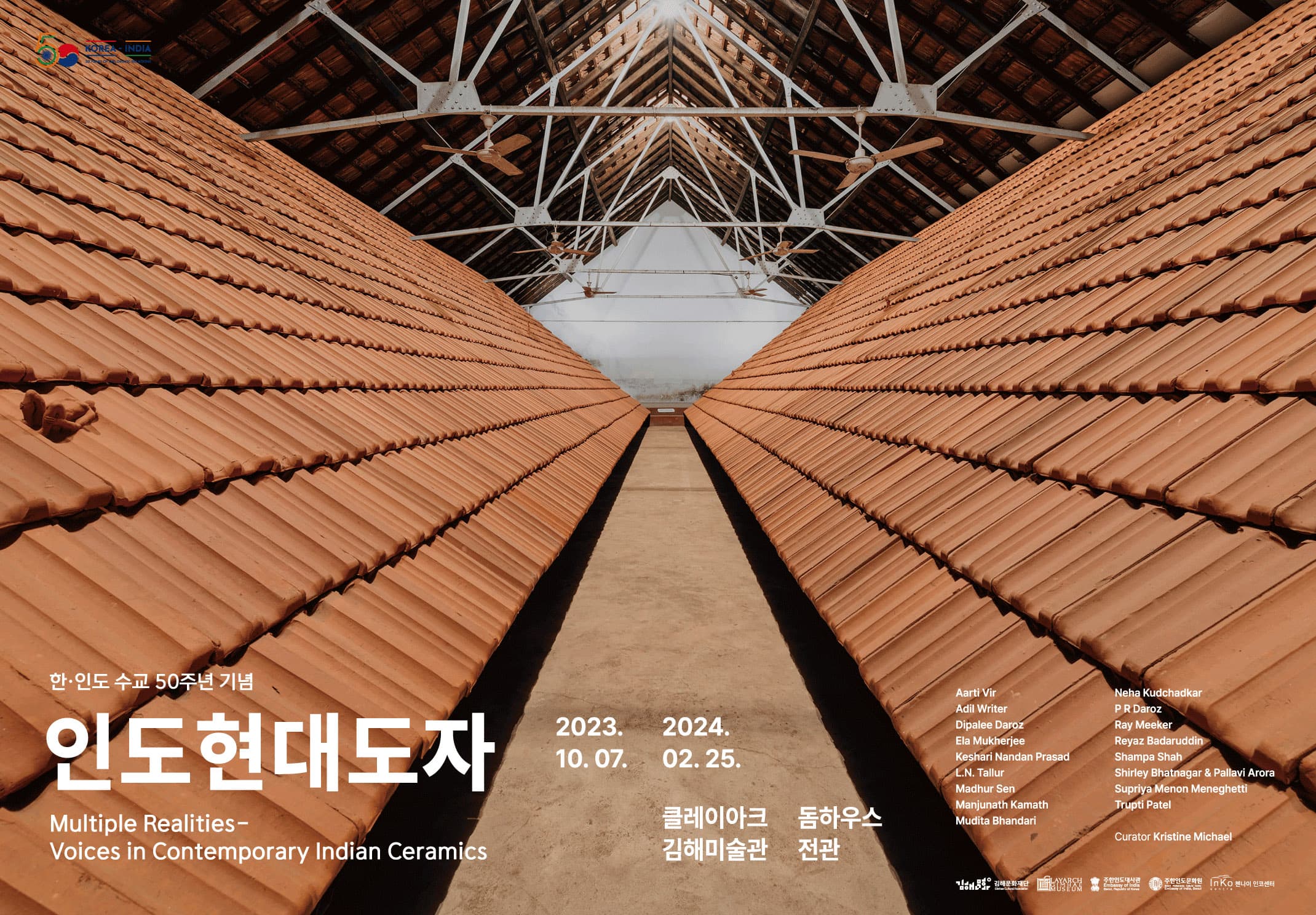 인도현대도자 Multiple Realities - Voices in Contemporary Indian Ceramics 1