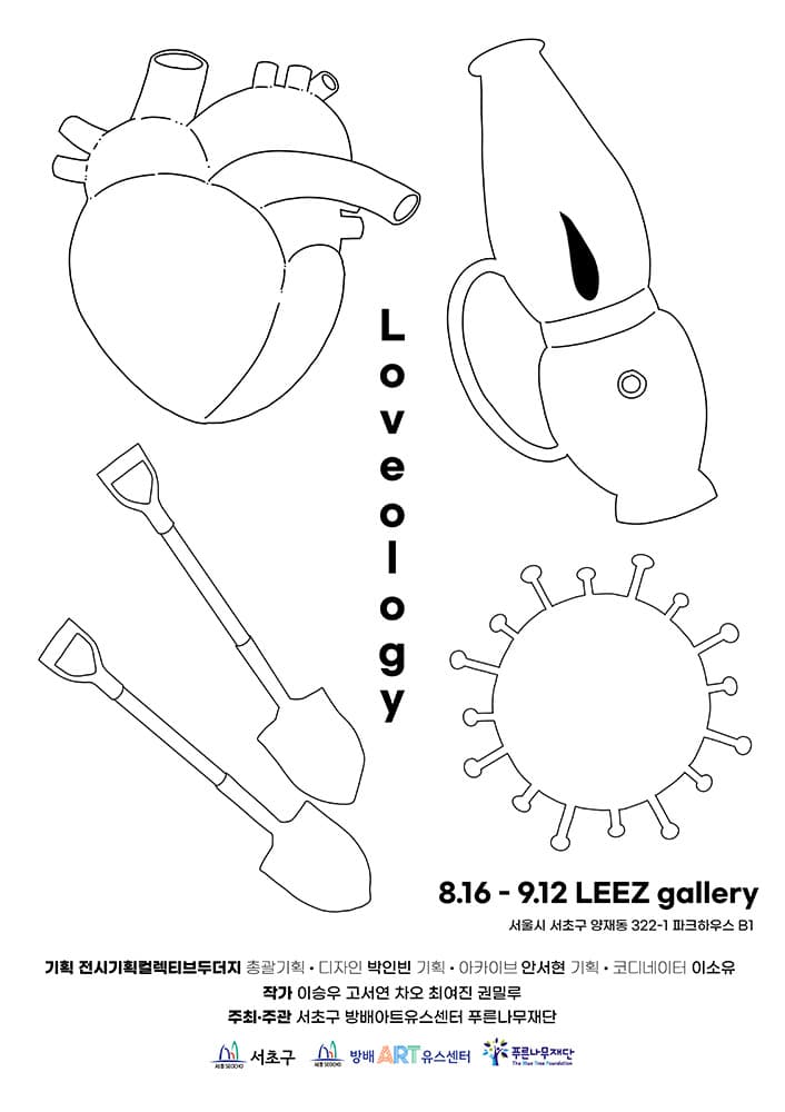 Loveology 1