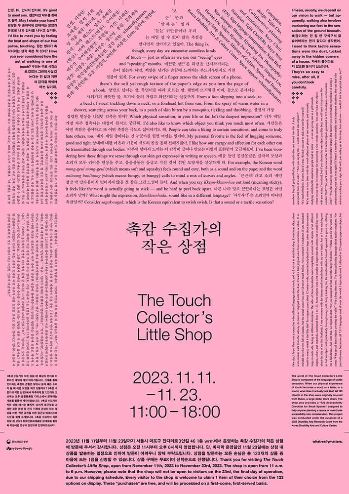 촉감 수집가의 작은 상점 1