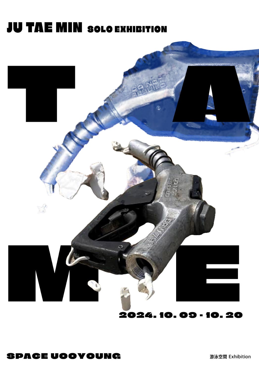 주태민 개인전: TAME 1
