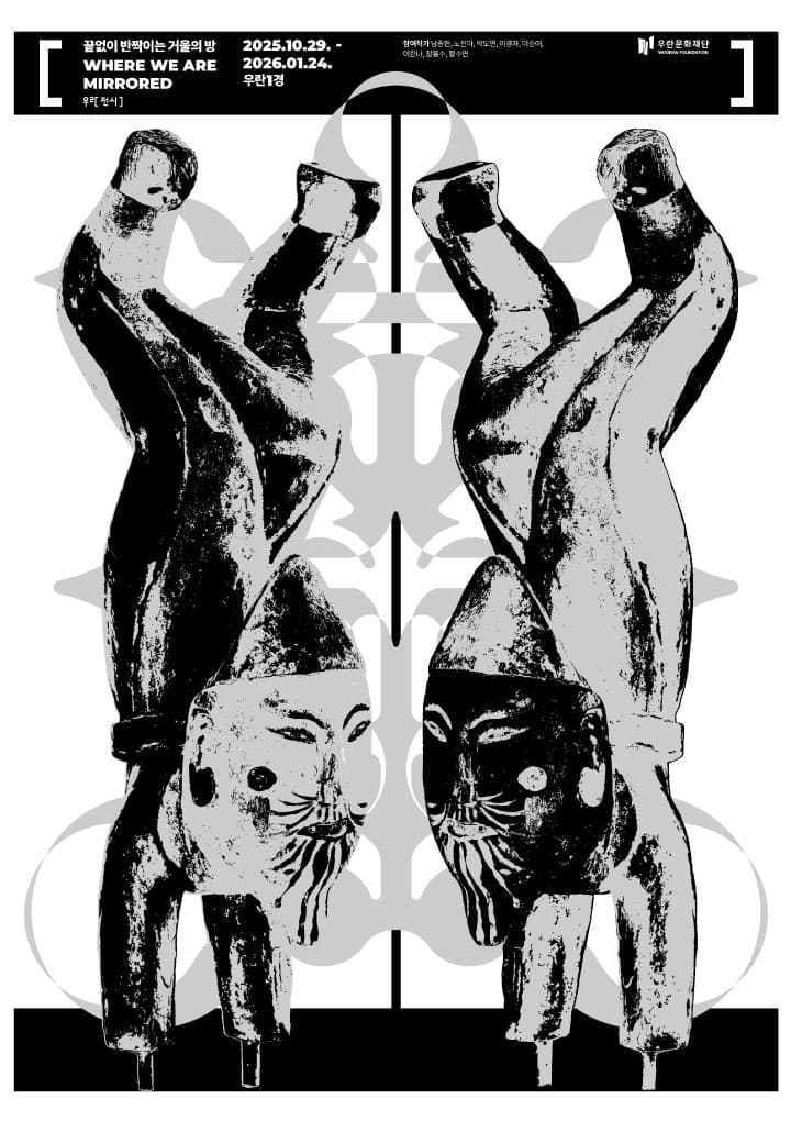 끝없이 반짝이는 거울의 방 1