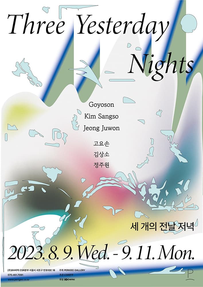 세 개의 전날 저녁 Three Yesterday Nights 1