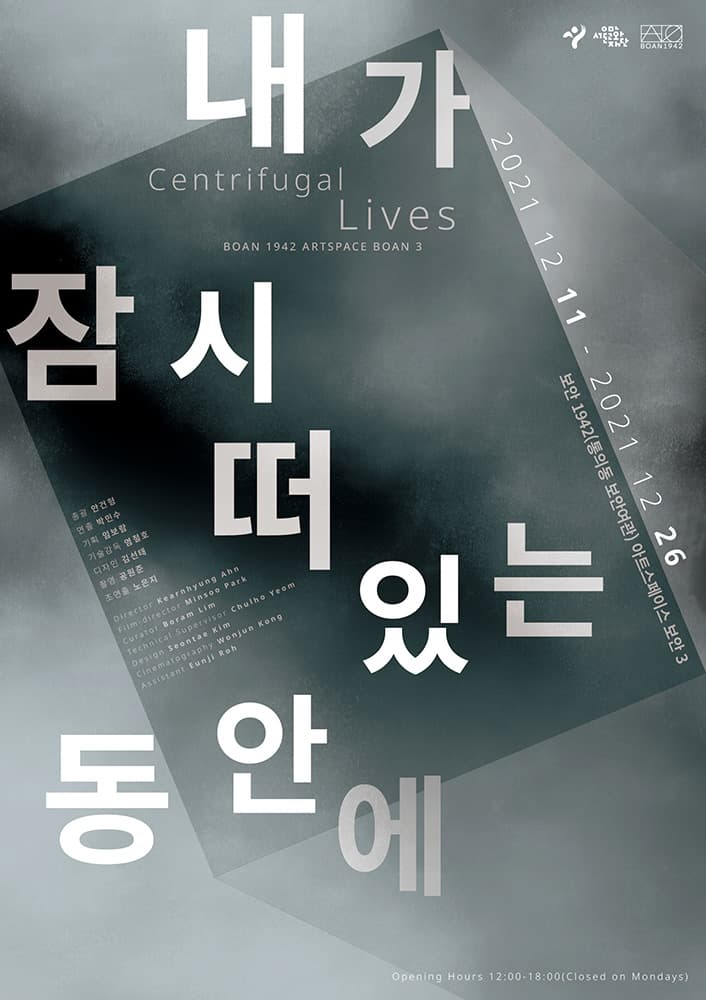 내가 잠시 떠 있는 동안에 Centrifugal Lives 1