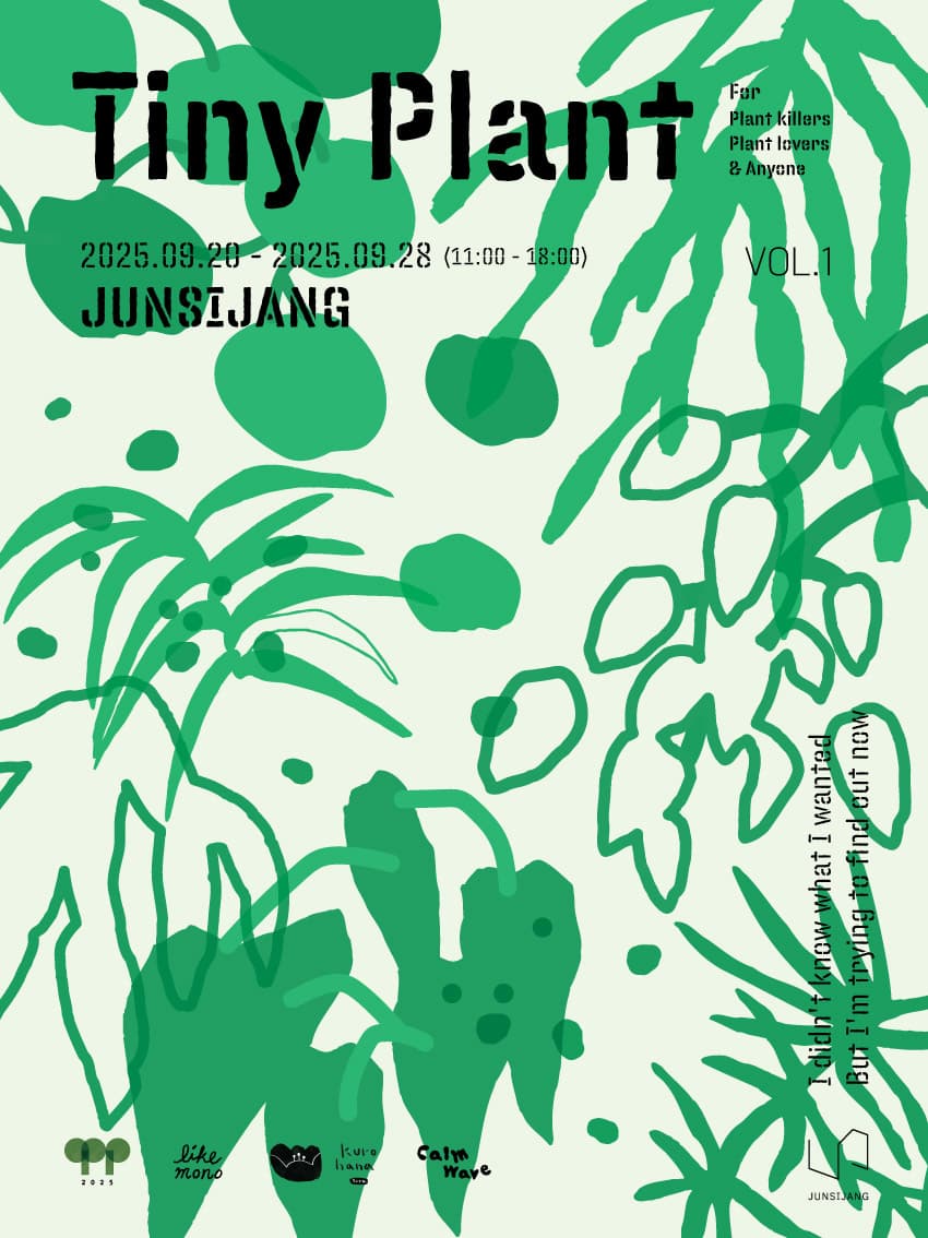 타이니 플랜트 1