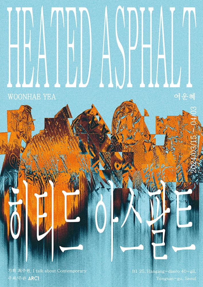히티드 아스팔트 HEATED ASPHALT 1