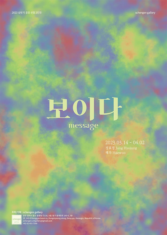 보이다 / message 1