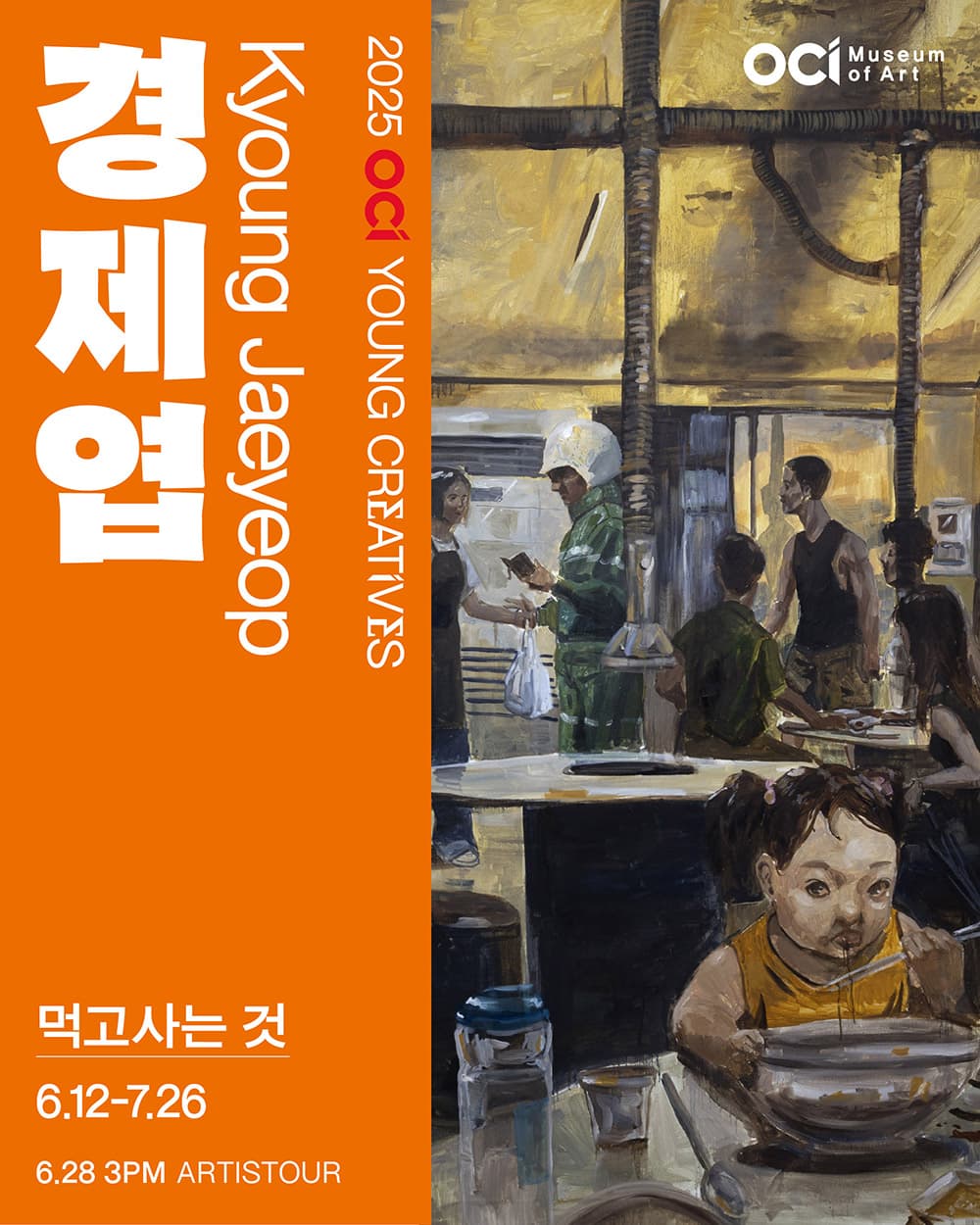 경제엽 개인전: 먹고사는 것 1