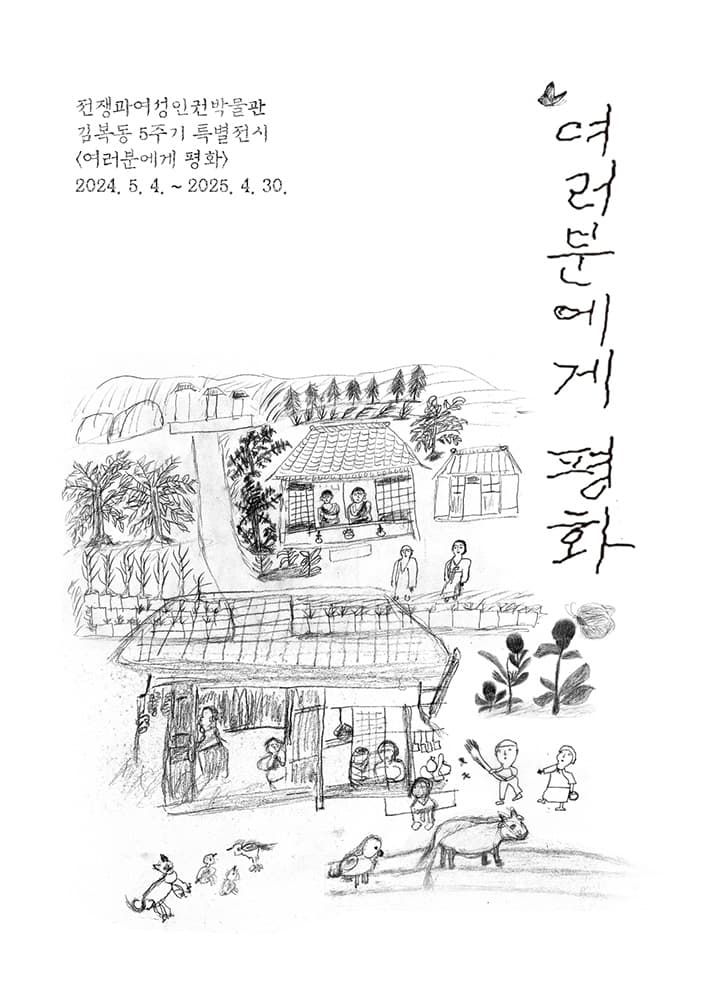 여러분에게 평화 1