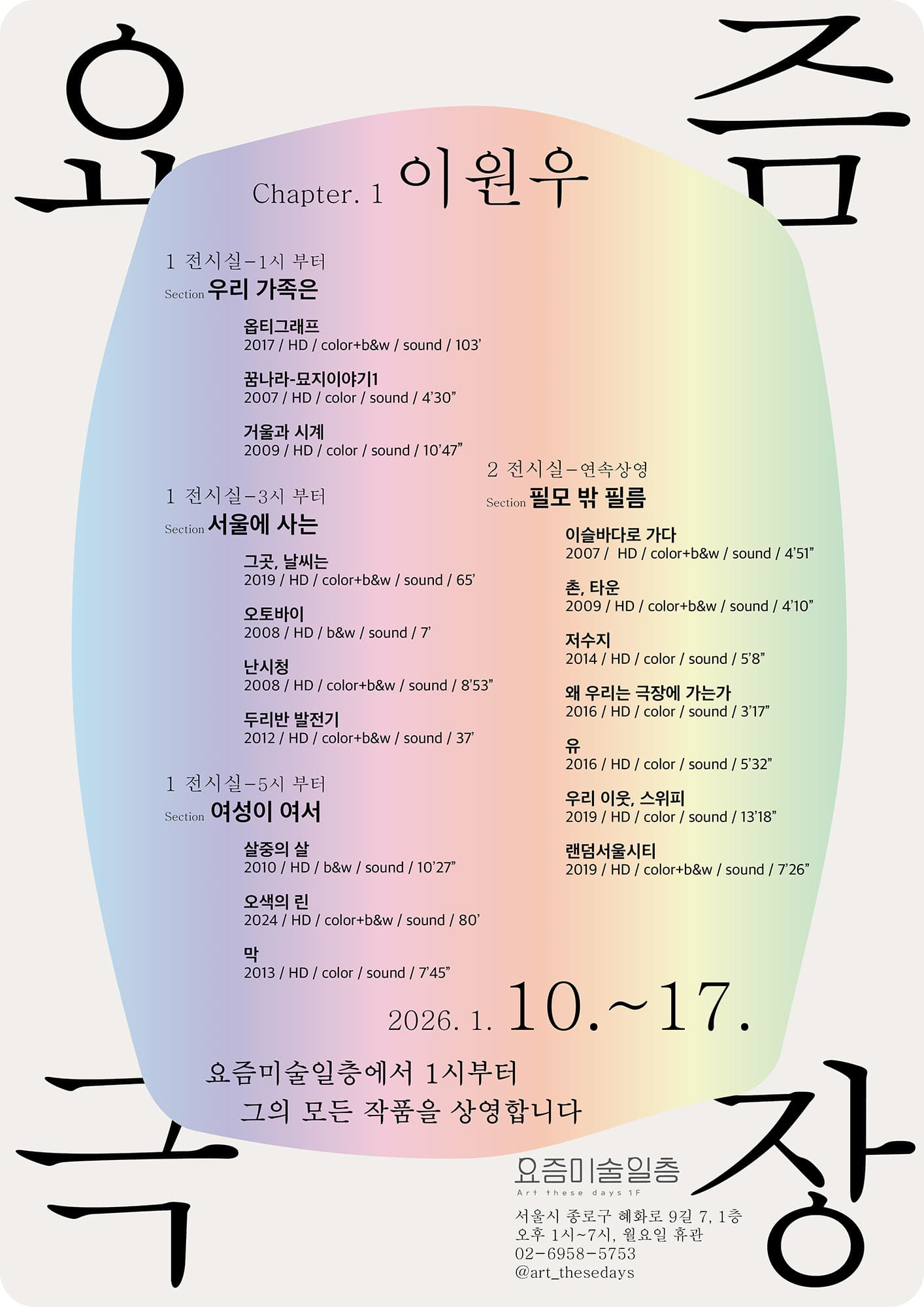 요즘극장: Chapter. 1 이원우 1