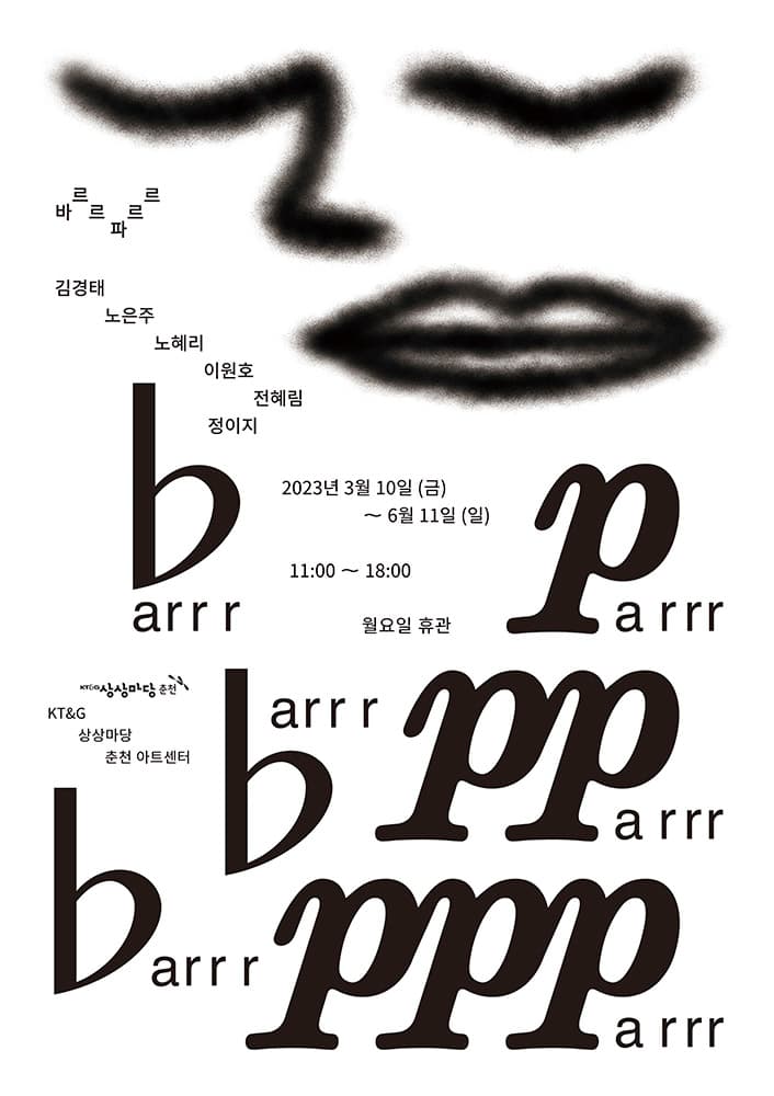 바르르 파르르 barrr parrr 1