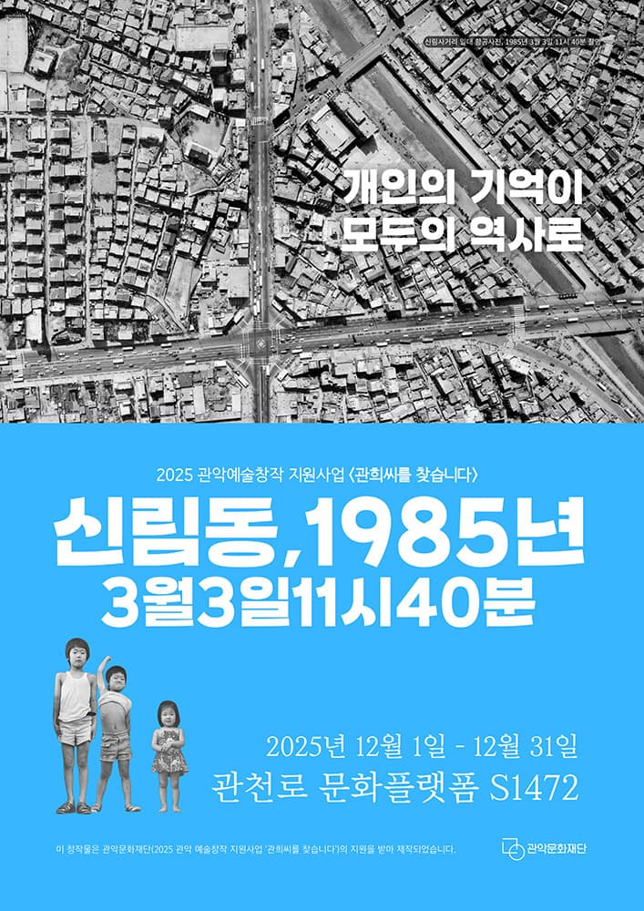 김완수: 신림동,1985년 3월3일 11시40분 1