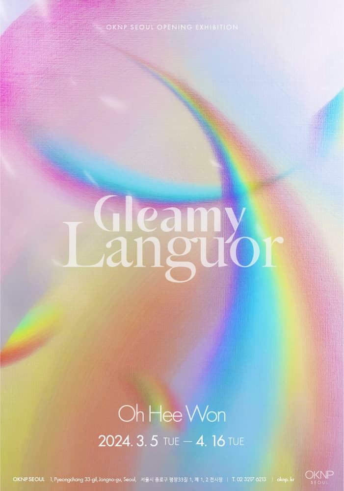 오희원 개인전: Gleamy Languor 1