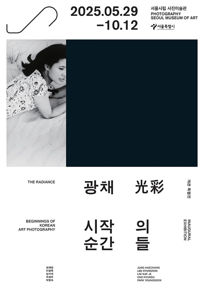 광채光彩: 시작의 순간들 1