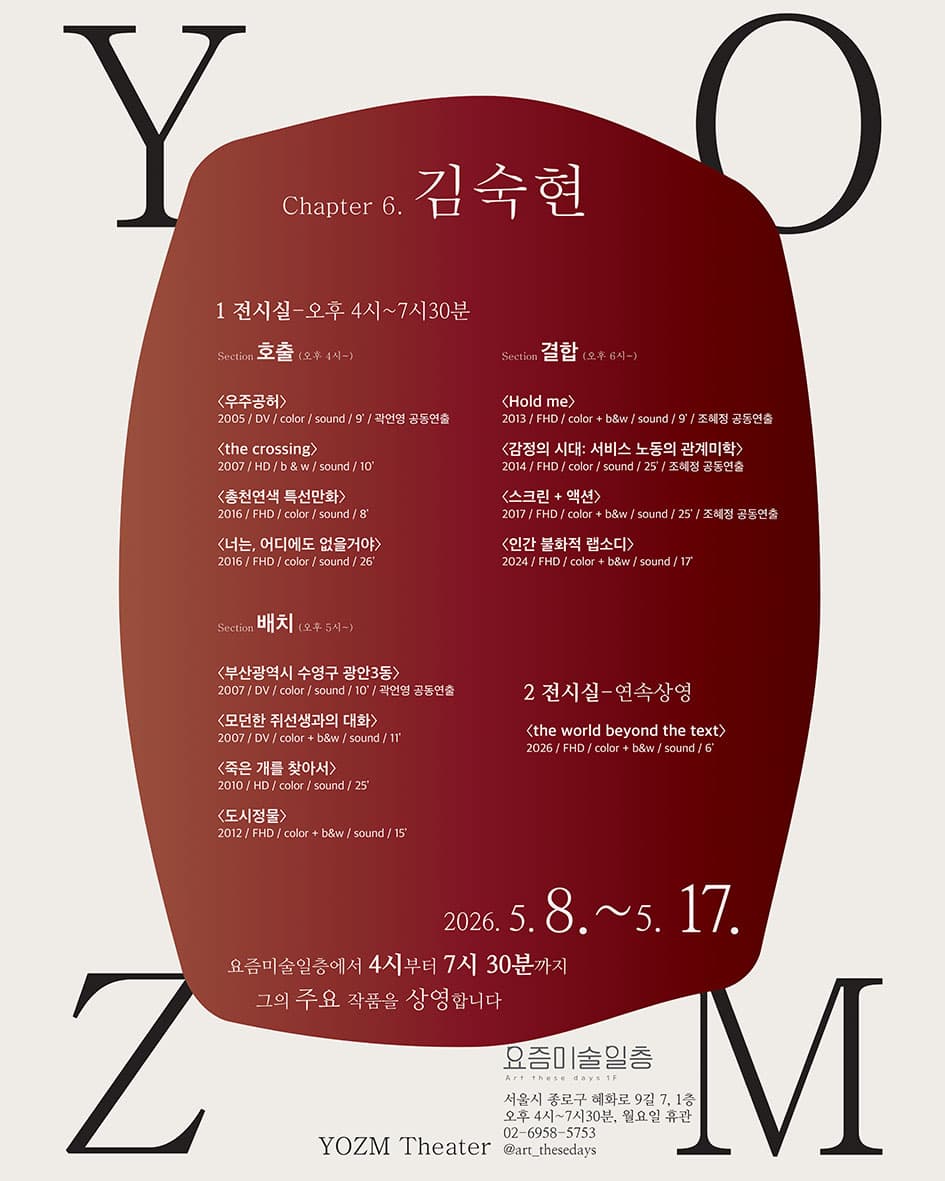 요즘극장: Chapter 6. 김숙현 1