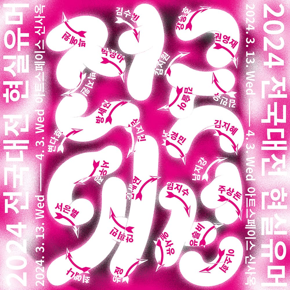 2024 전국대전_현실유머 1