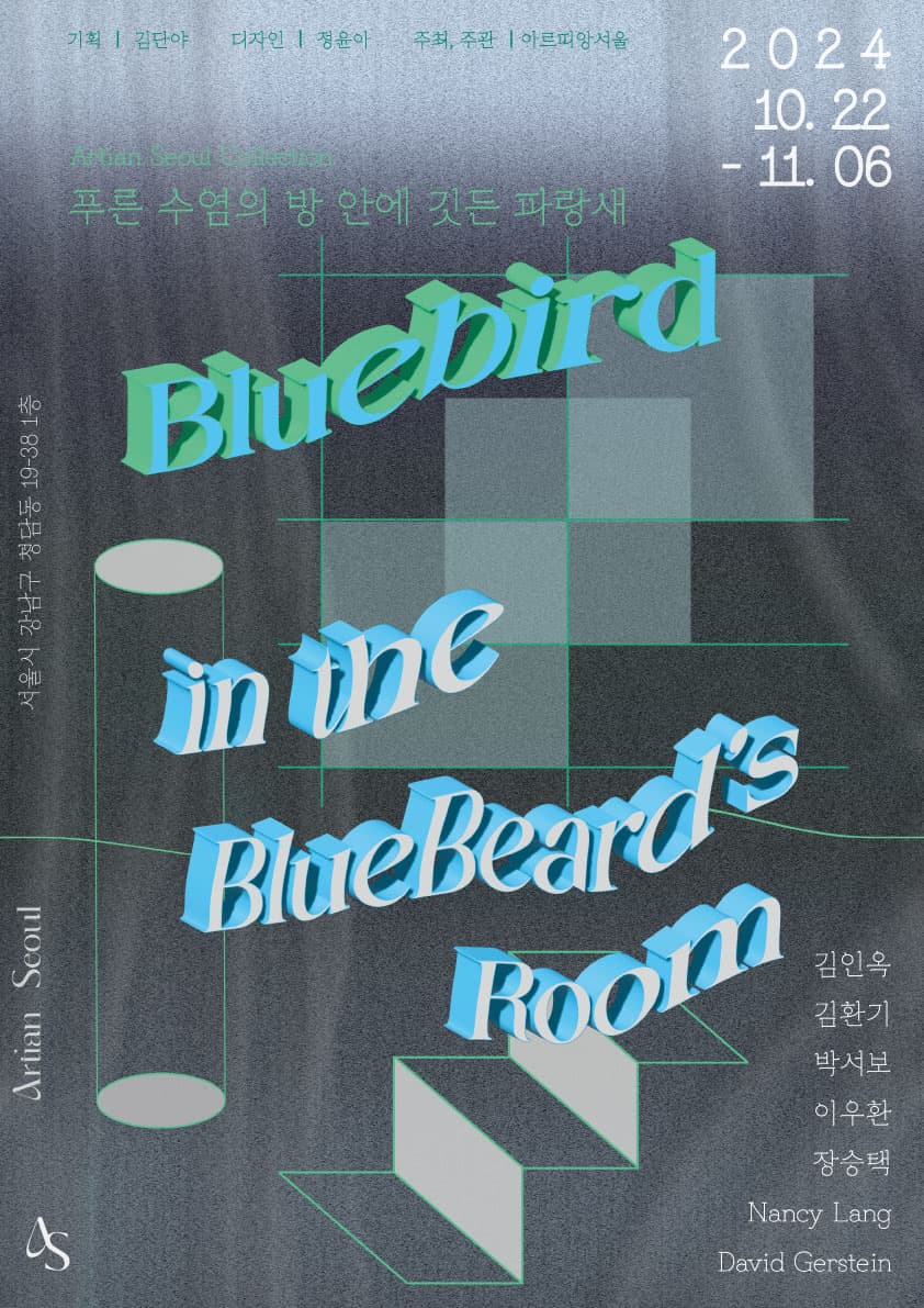 Bluebird in the BlueBeard's Room : 푸른 수염의 방 안에 깃든 파랑새 1