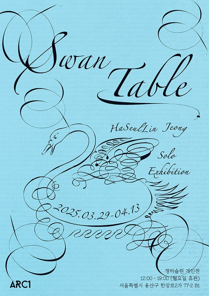 정하슬린 개인전: Swan Table 1