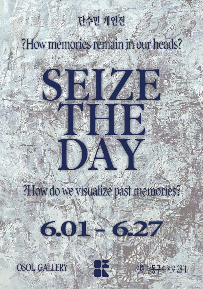 단수민 개인전: SEIZE THE DAY 1