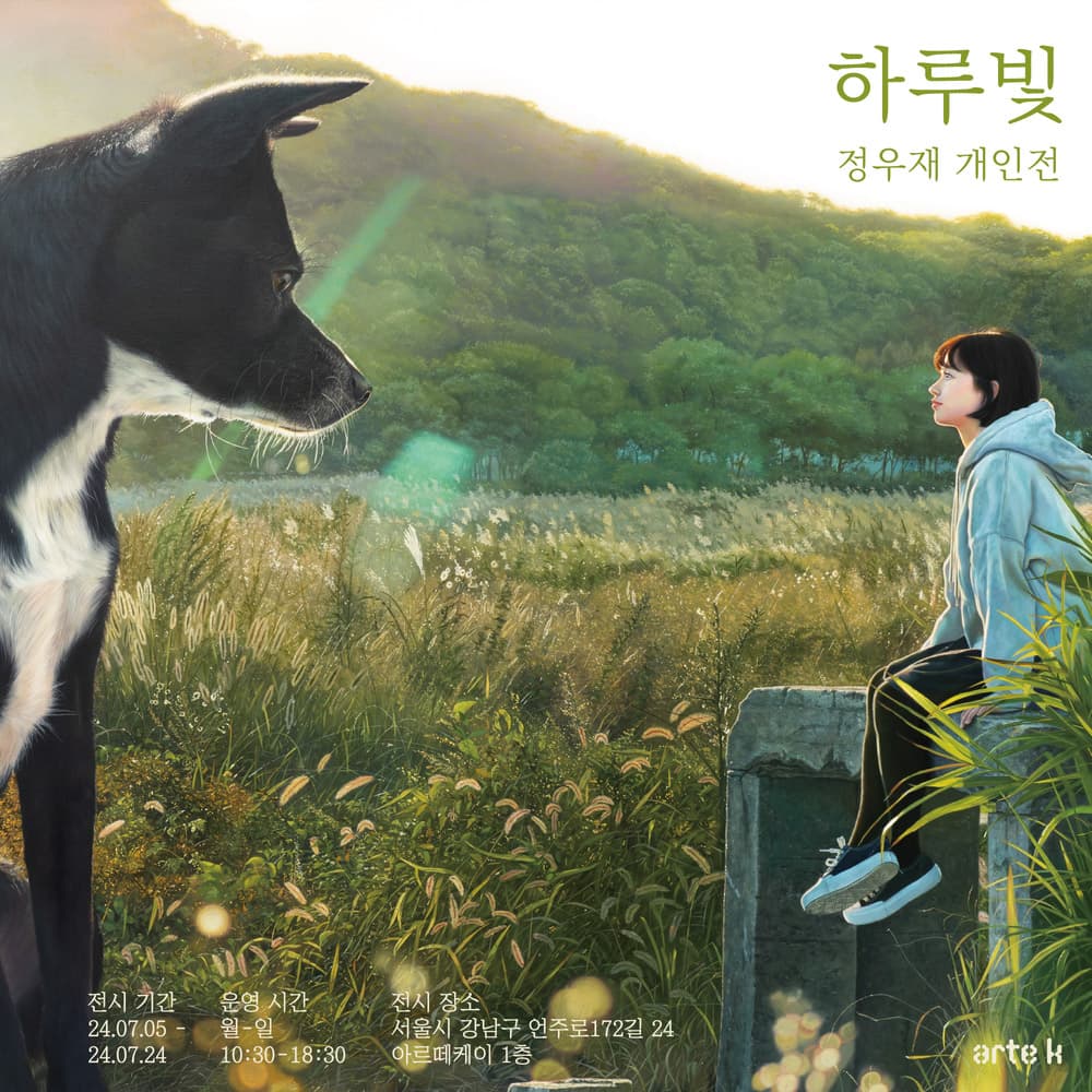 정우재 개인전: 하루빛 1