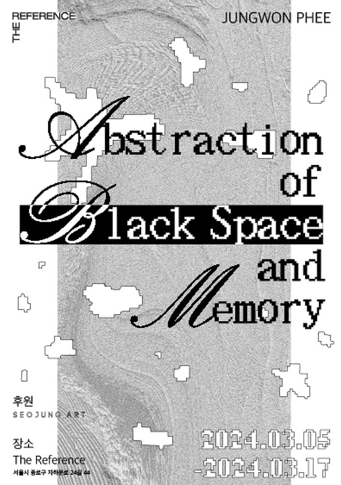 피정원 개인전: 검은 여백과 기억의 추상 Abstraction of black space and memory 1