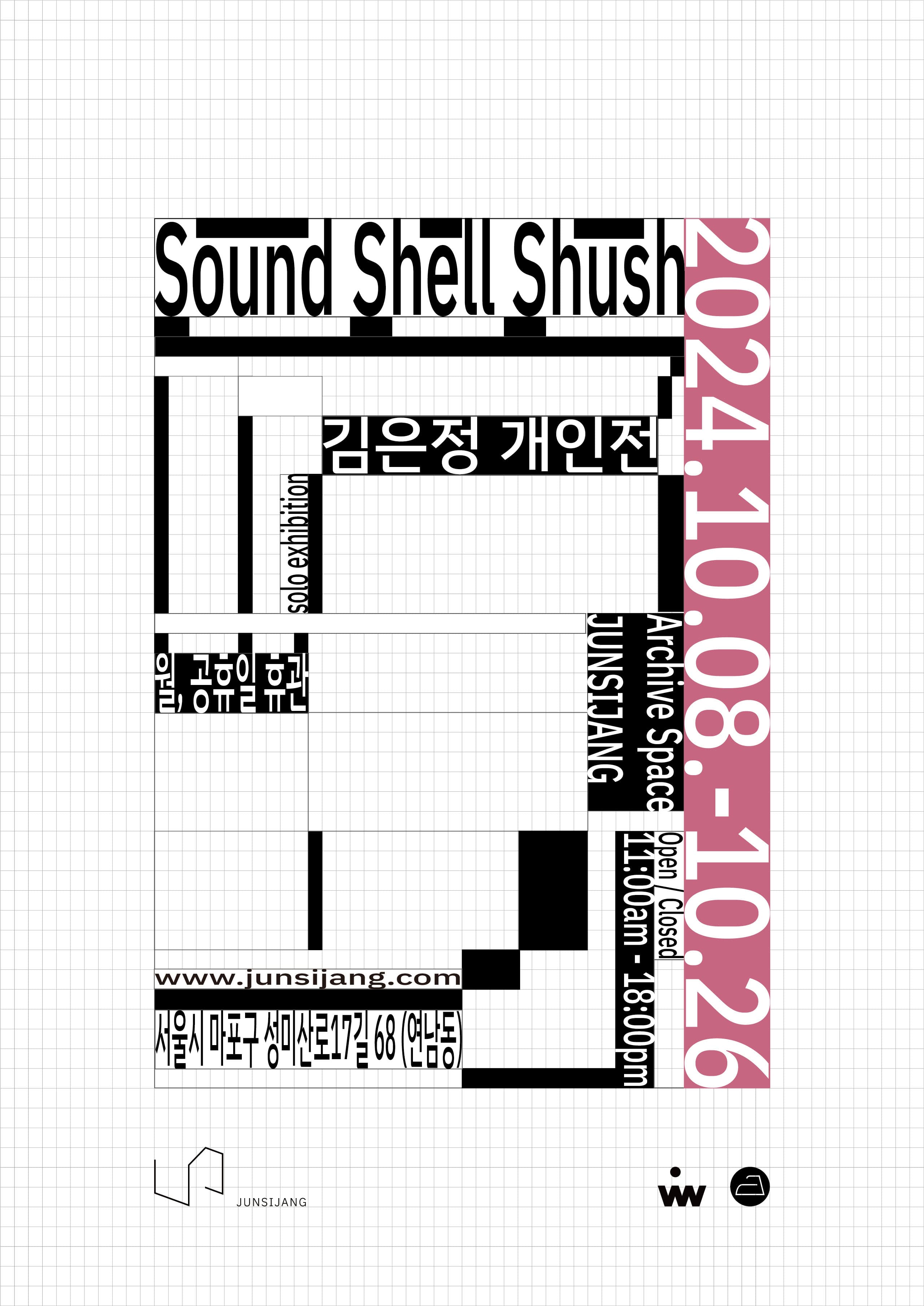김은정: Sound Shell Shush 1