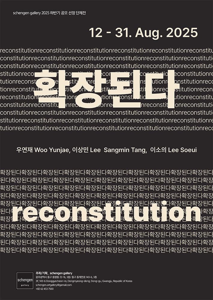 확장된다 reconstitution 1