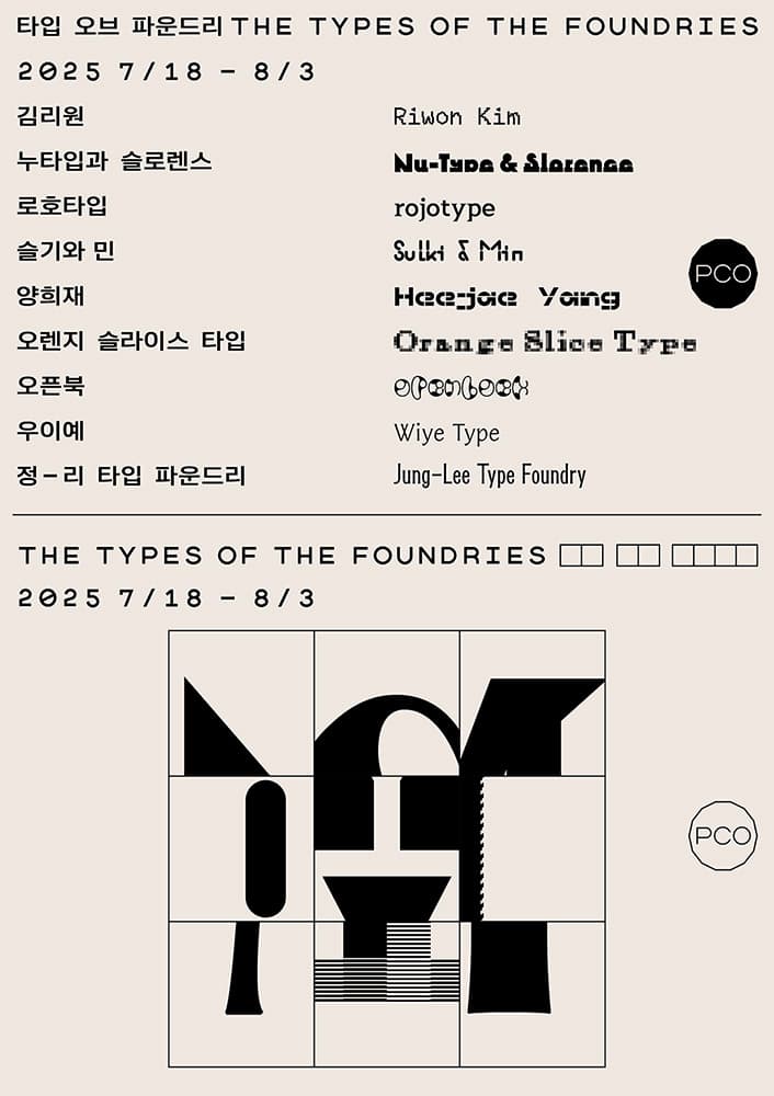 타입 오브 파운드리 The Types of The Foundries 1