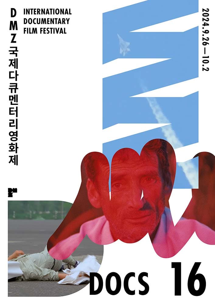 제16회 DMZ국제다큐멘터리영화제 1