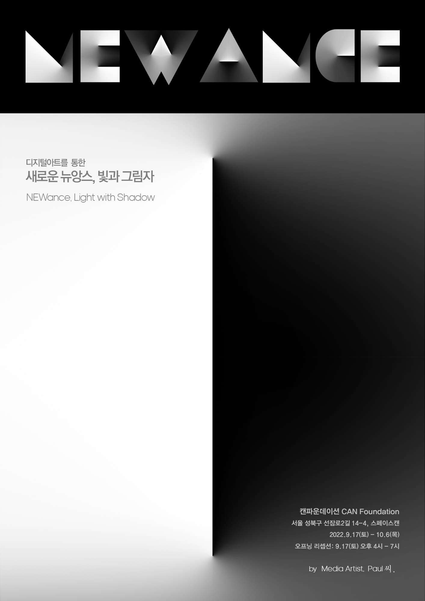 NEWance, Light with Shadow 1
