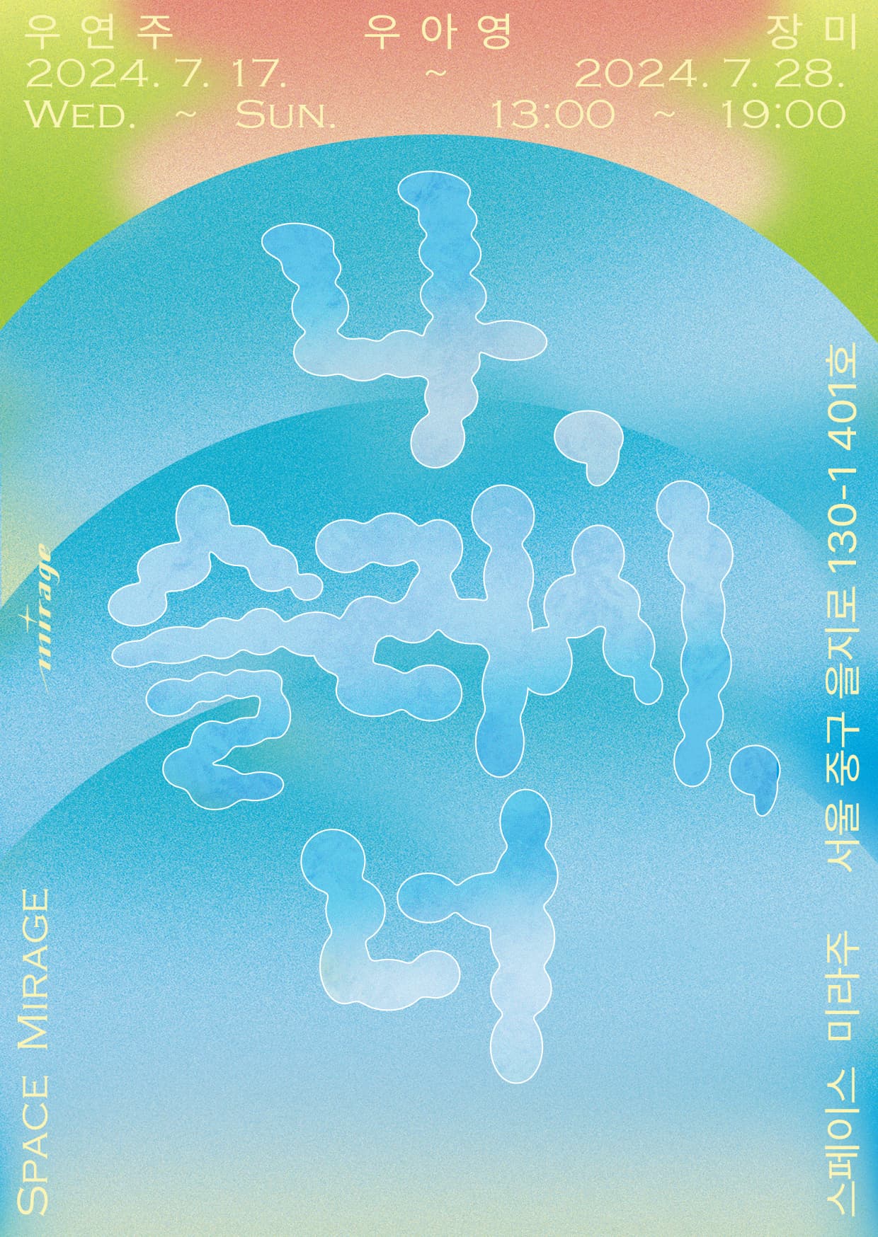 나, 슬러시, 너 1