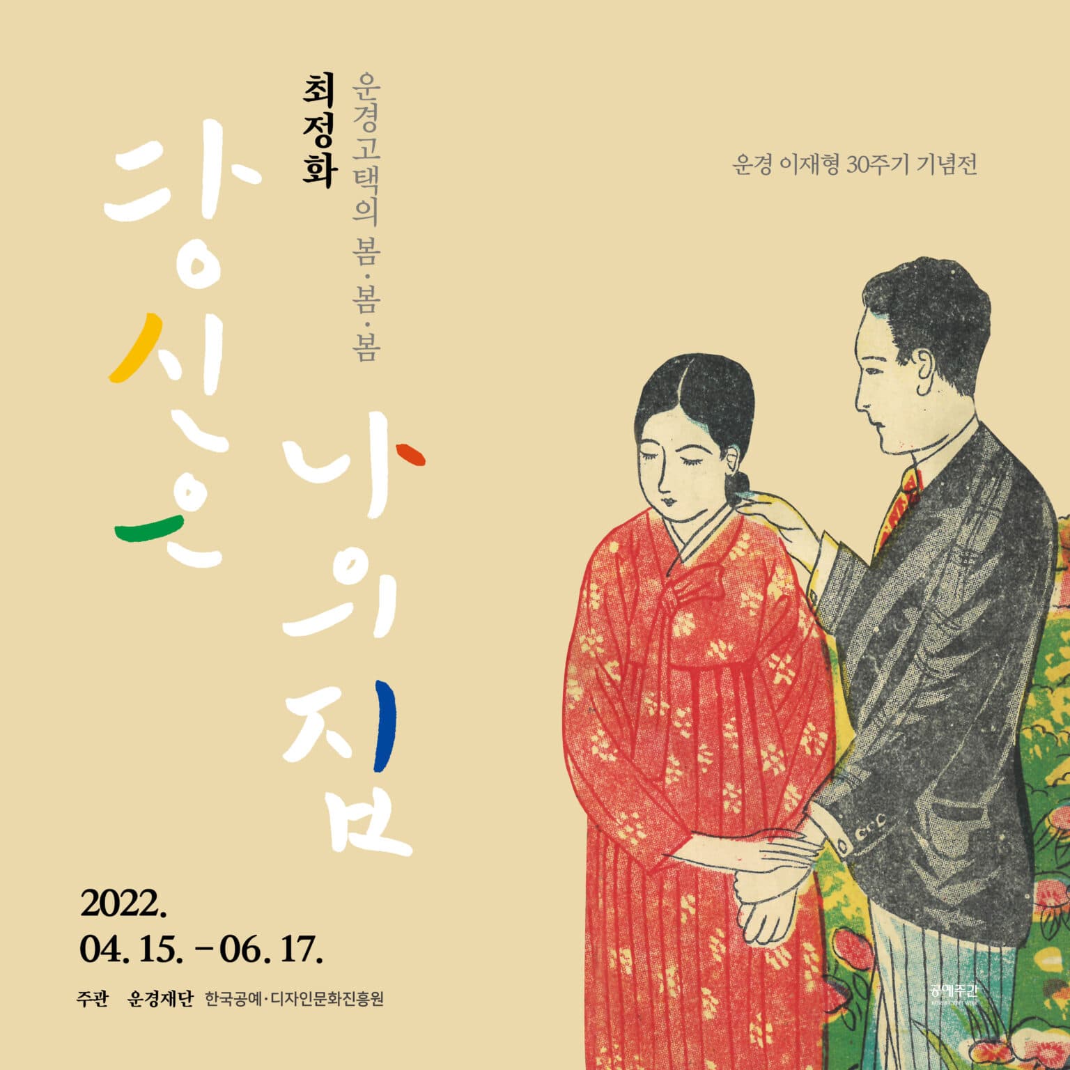 최정화: 당신은 나의 집 1