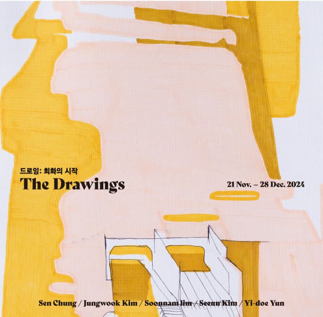 드로잉: 회화의 시작 The Drawings 1