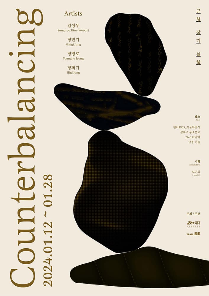 Counterbalancing 균형 잡기 실험 1