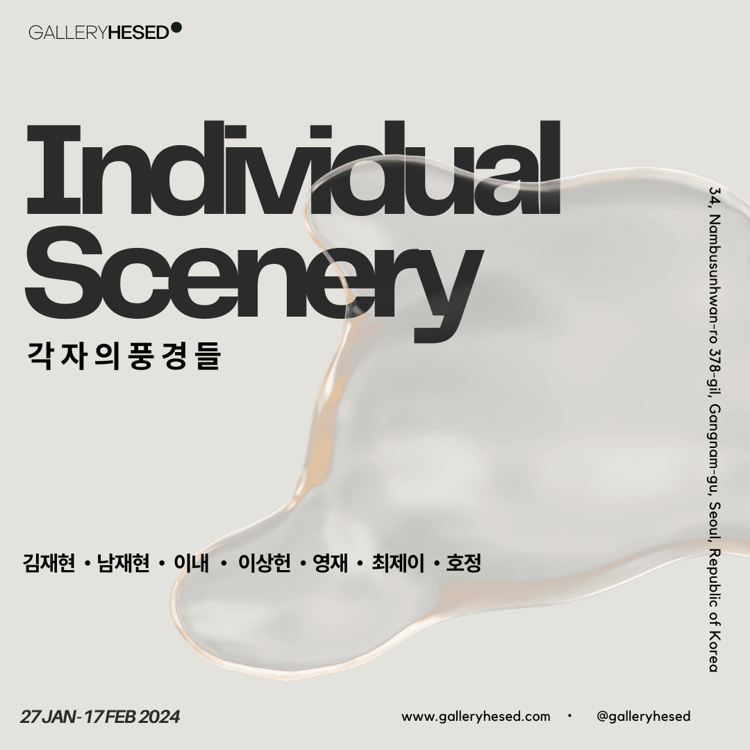 Individual Scenery 각자의 풍경들 1