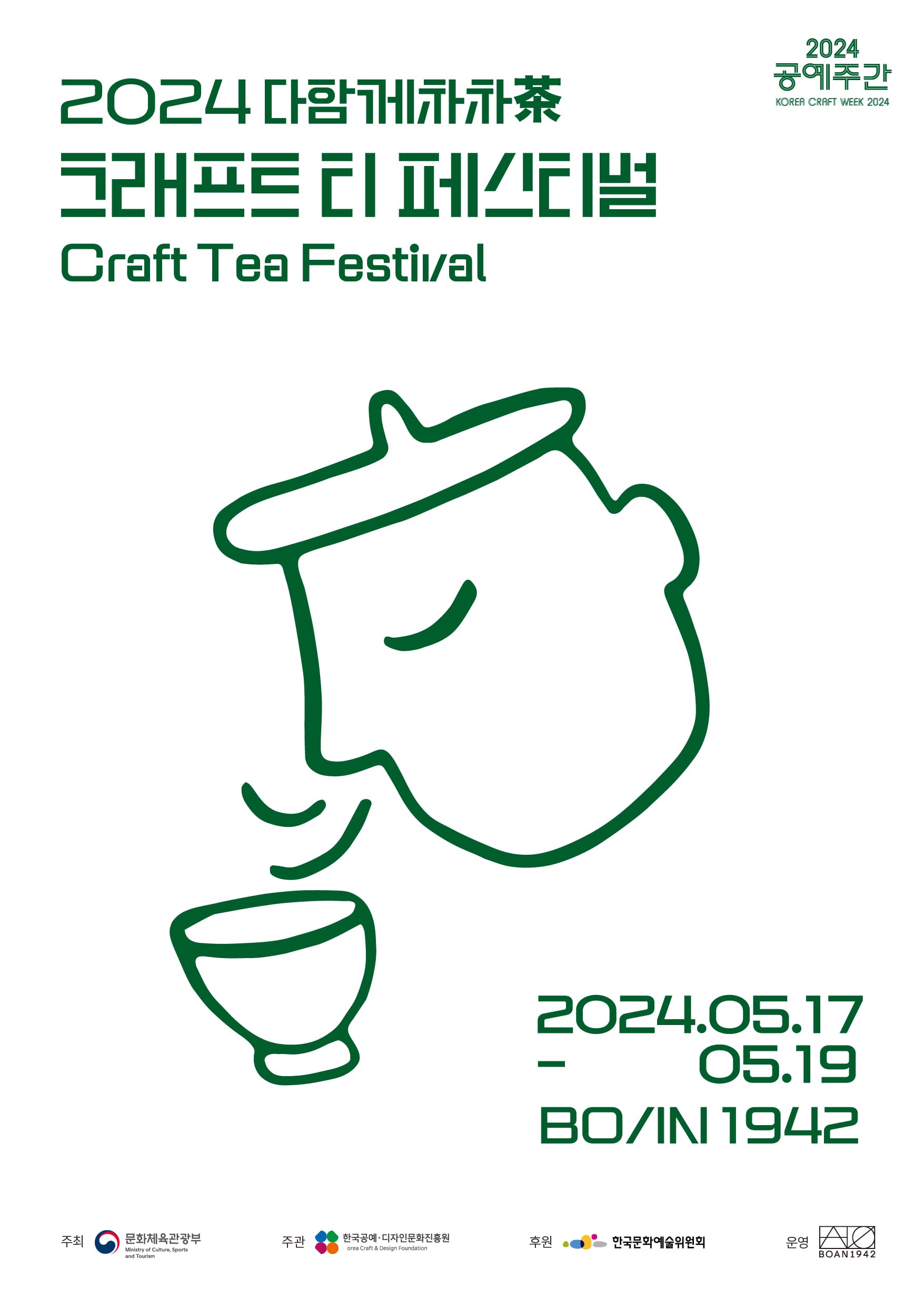 2024 다함께차차차茶: 크래프트 티 페스티벌 1