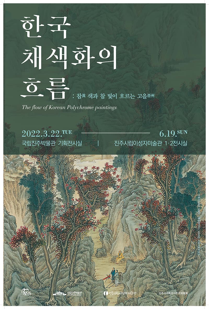 한국 채색화의 흐름 1