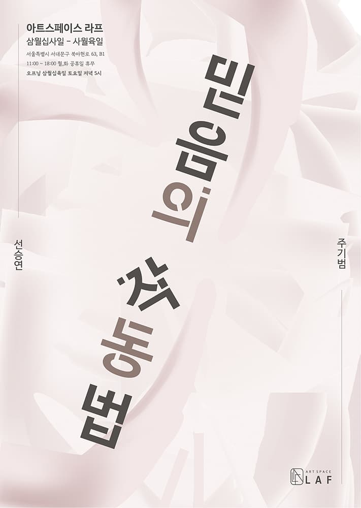 믿음의 작동법 1
