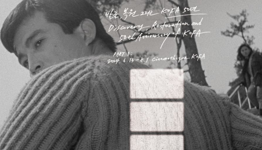 발굴, 복원 그리고 KOFA 50주년 Part 1 1