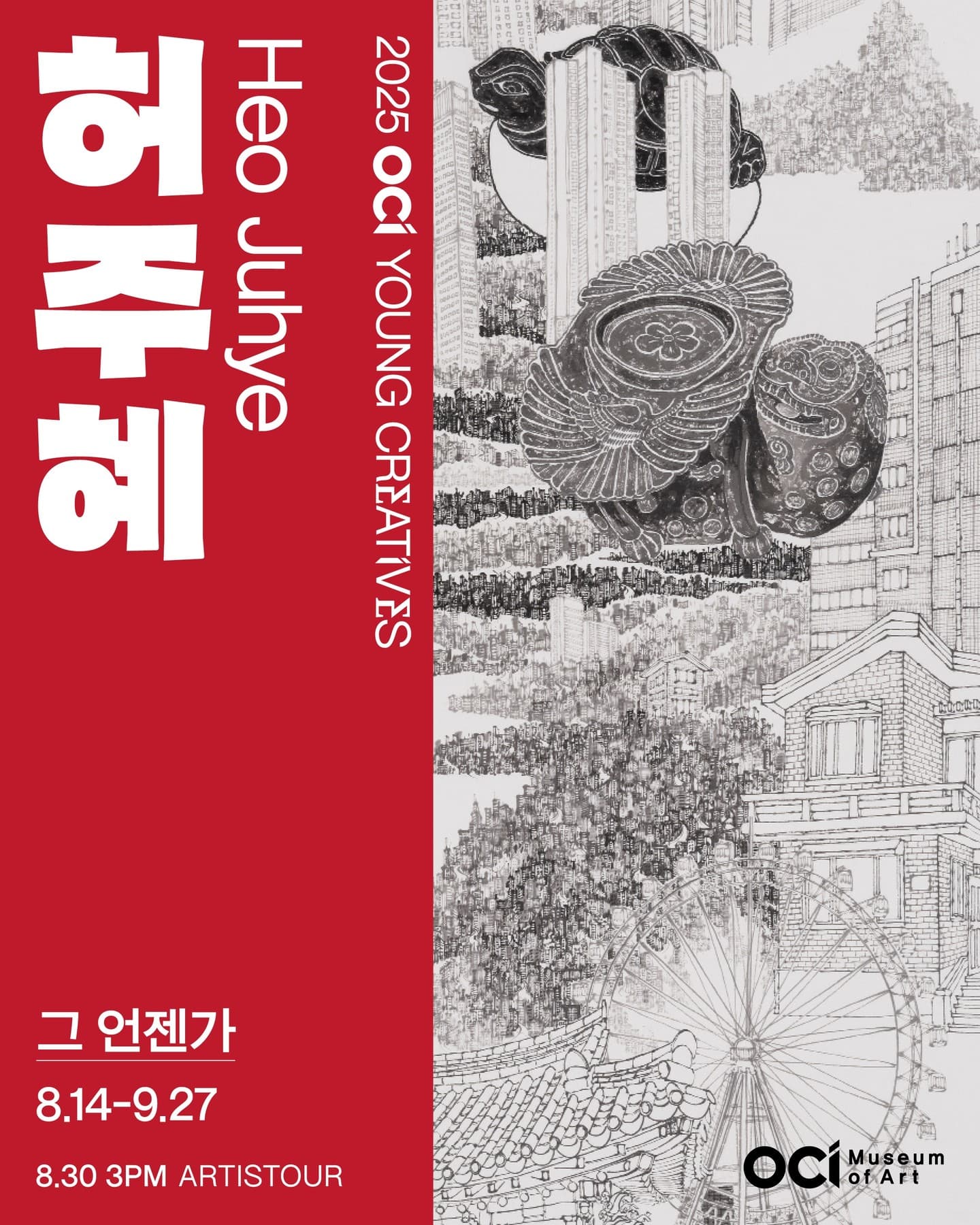 허주혜 개인전: 그 언젠가 1
